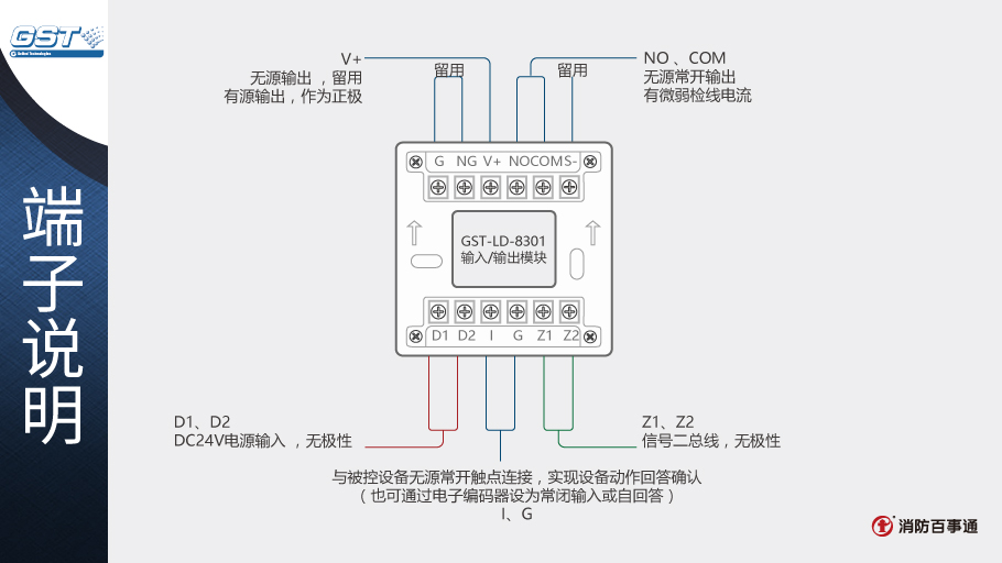 GST-LD-8301輸入/輸出模塊端子說(shuō)明
